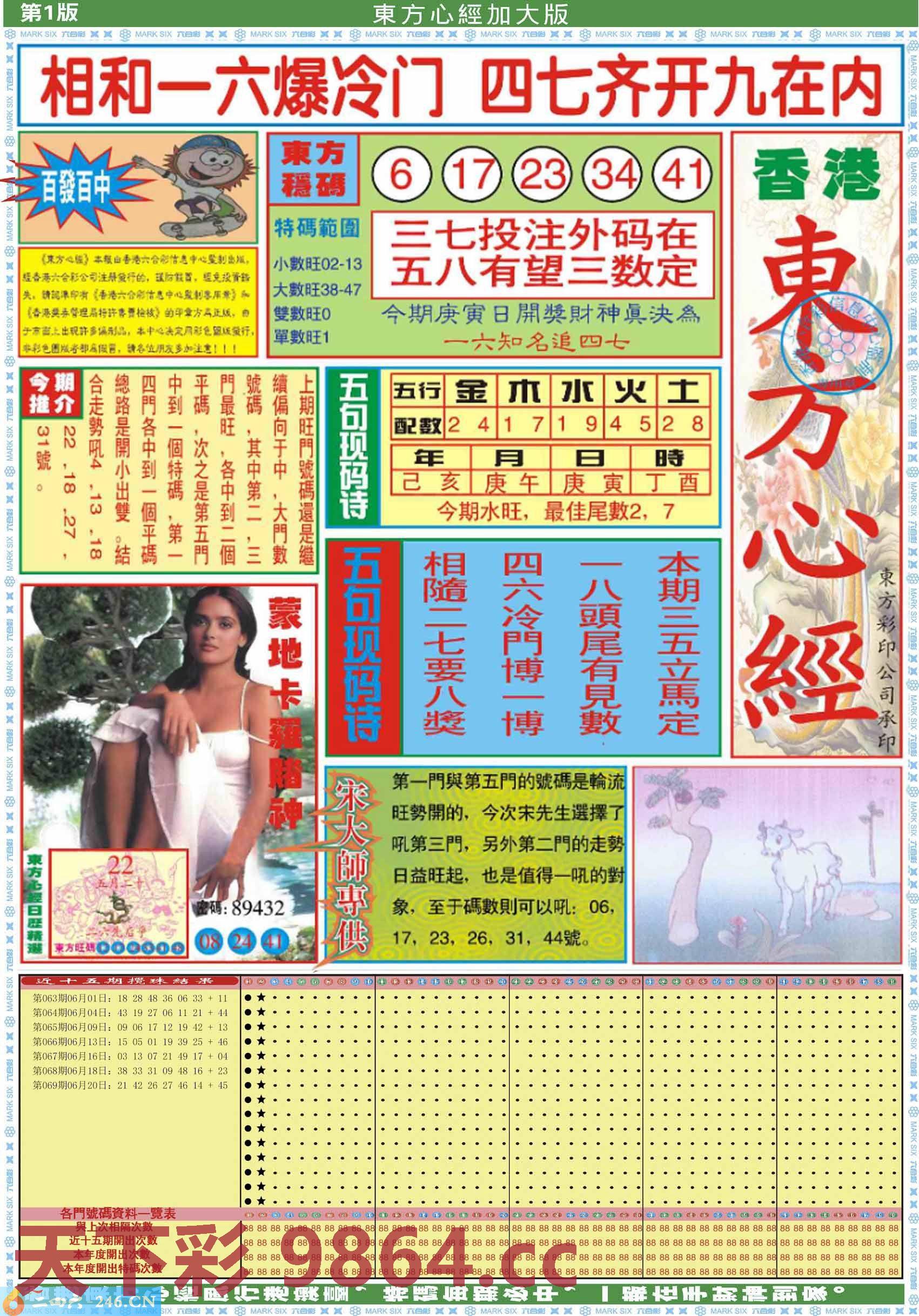 ：东方心经加大版
